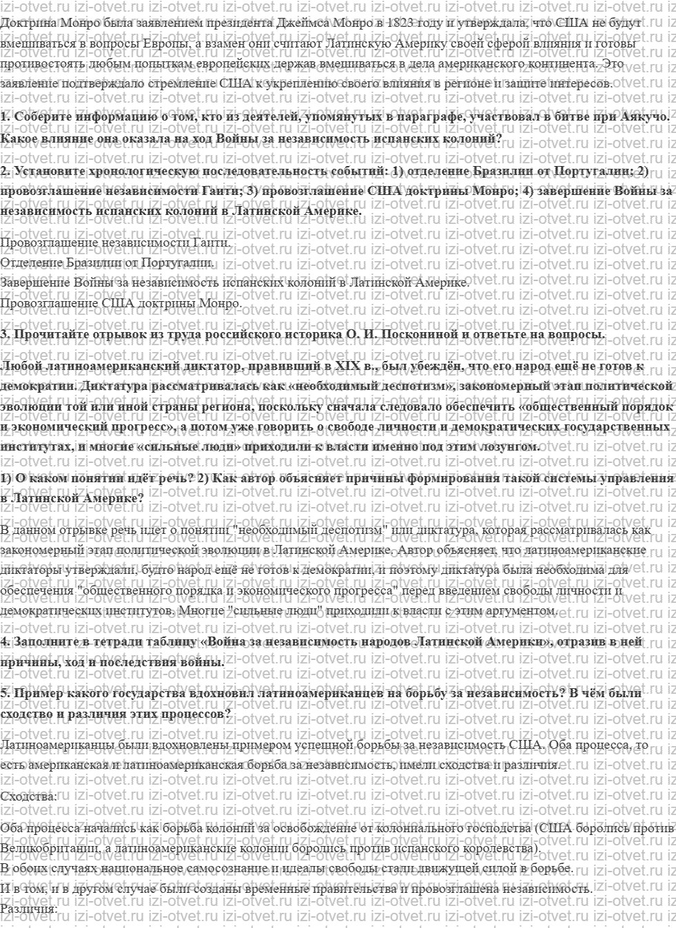 ГДЗ по истории 9 класс учебник Морозов, Абдулаев § 4. Латинская Америка: путь к независимости рисунок 3