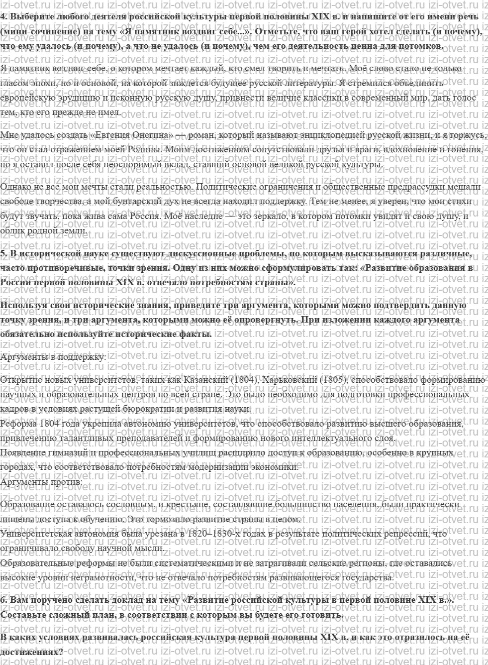 ГДЗ по истории 9 класс учебник Вишняков, Могилевский § 16. Литература и искусство в первой половине XIX века рисунок 4