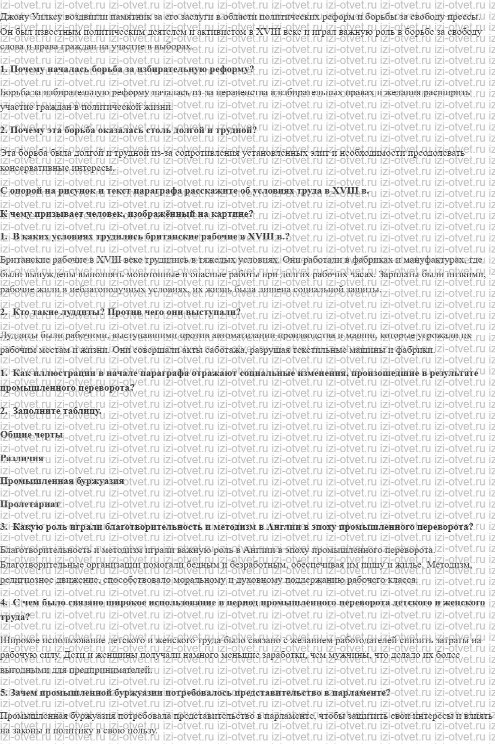 ГДЗ по истории 8 класс учебник Морозов, Абдулаев § 2. Изменения в обществе: на заре индустриального мира рисунок 2