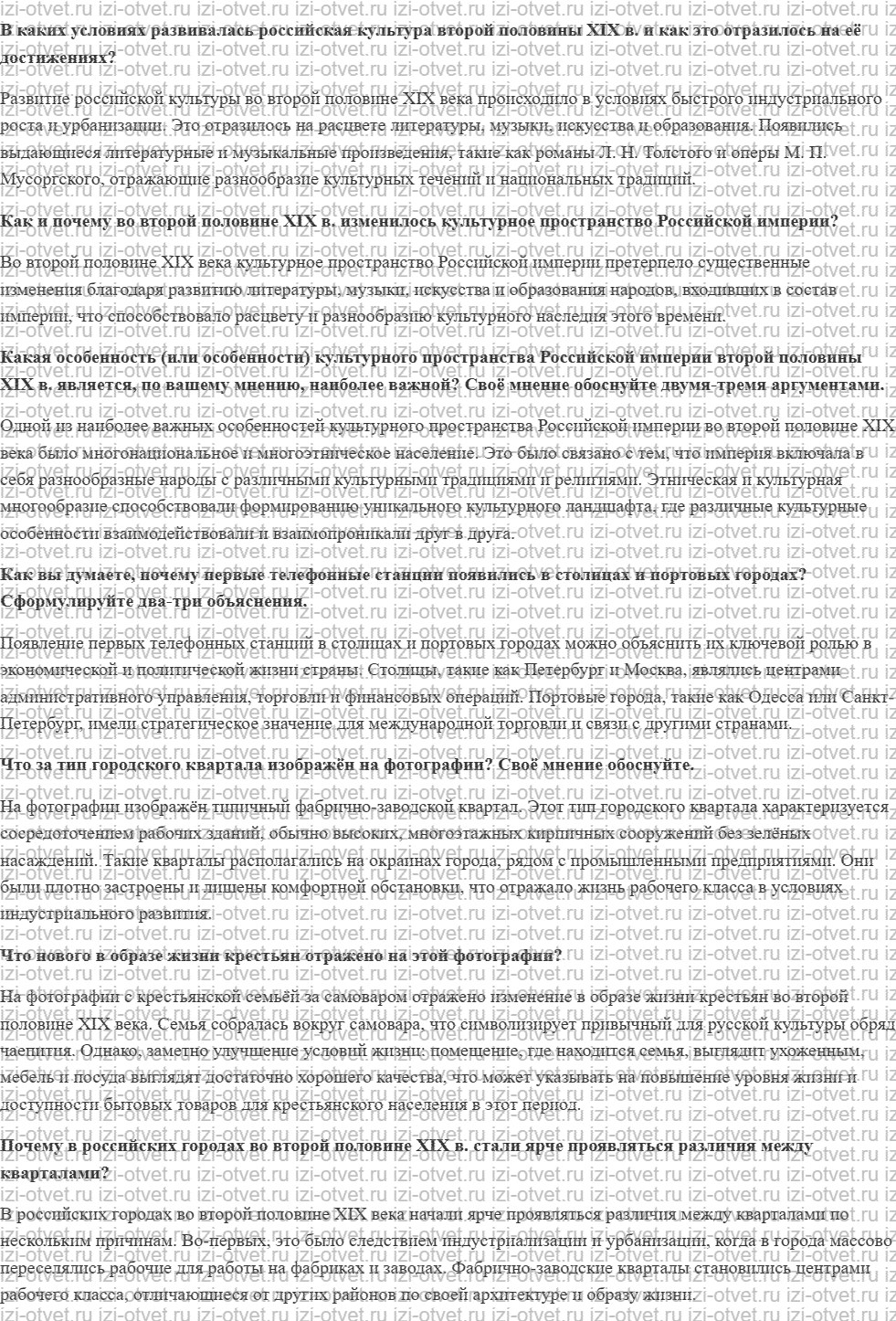 ГДЗ по истории 9 класс учебник Вишняков, Могилевский § 26. Культурное пространство Российской империи во второй половине XIX века рисунок 1