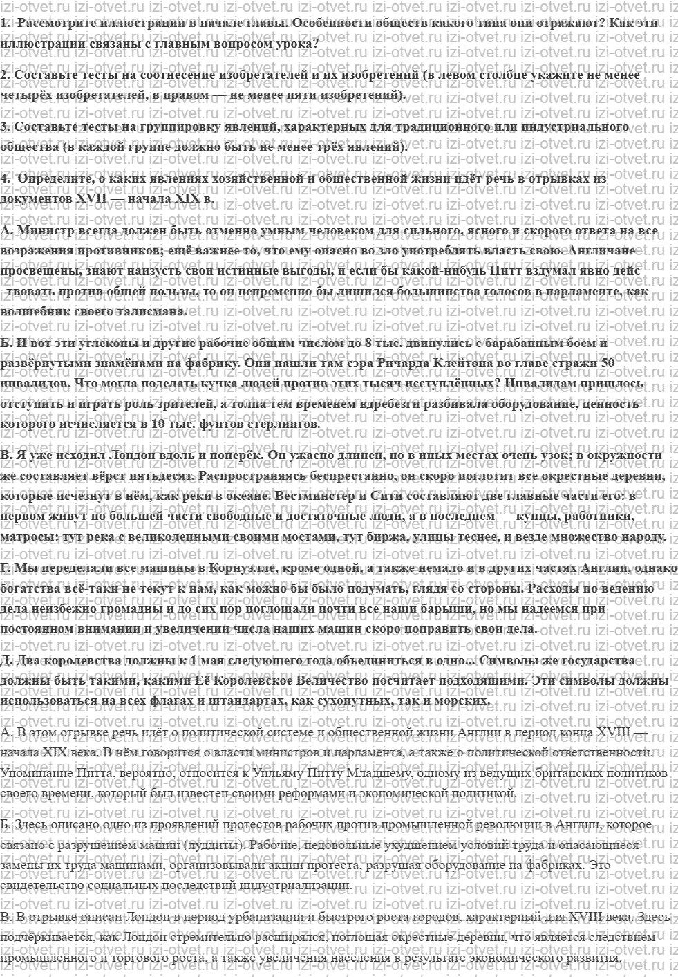 ГДЗ по истории 8 класс учебник Морозов, Абдулаев § 3. Рождение экономической науки: «Зато читал Адама Смита…» рисунок 5
