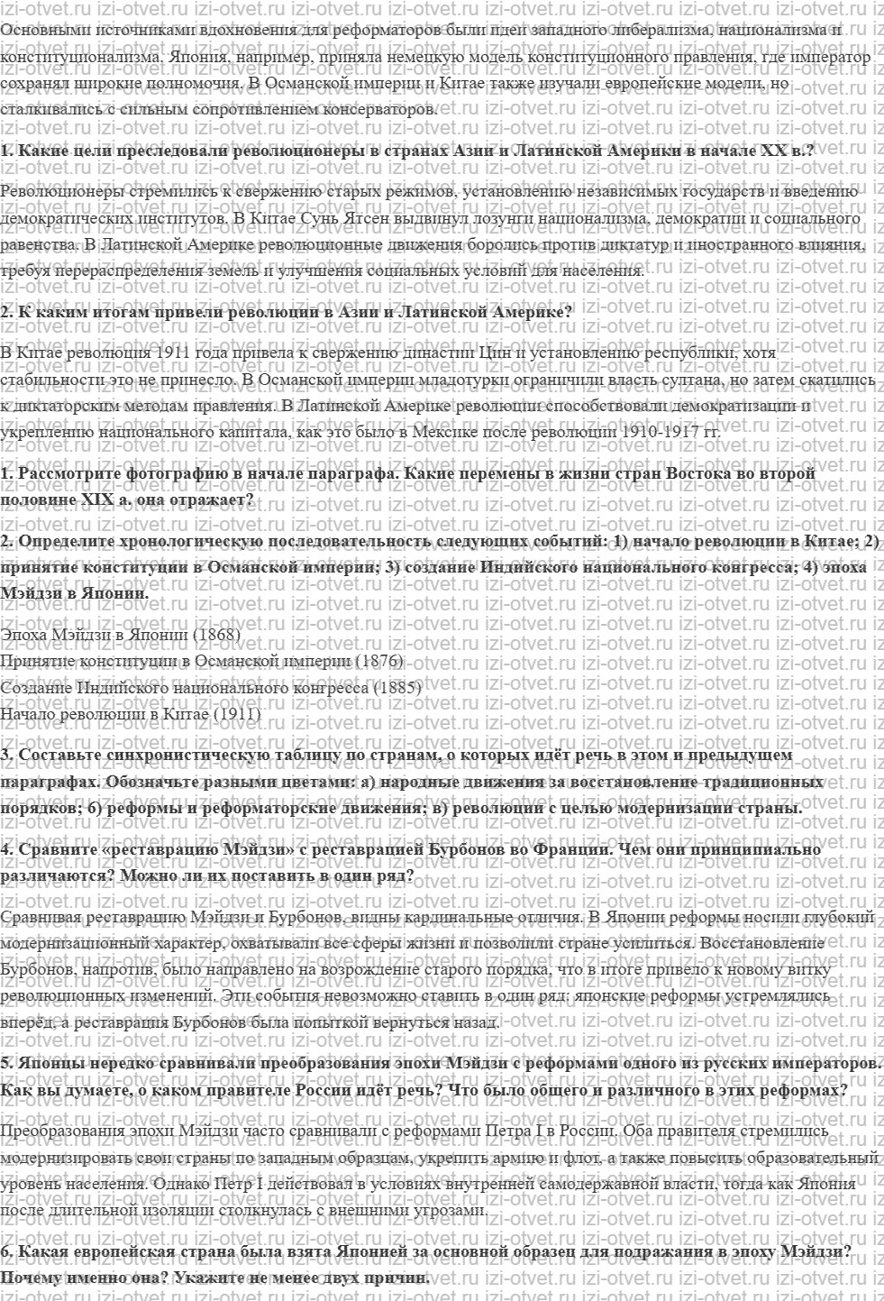 ГДЗ по истории 9 класс учебник Морозов, Абдулаев § 20. Страны Востока: реформы и революции рисунок 2