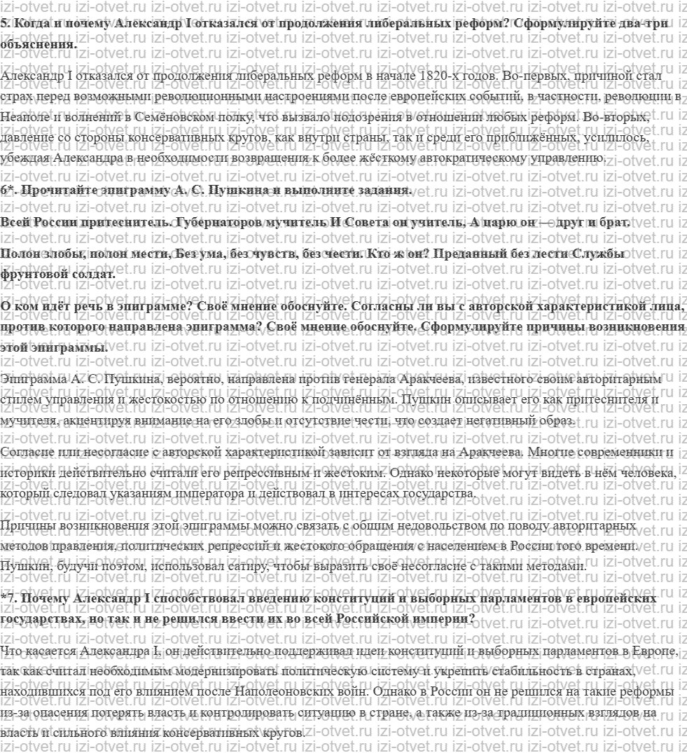 ГДЗ по истории 9 класс учебник Вишняков, Могилевский § 6. Россия в 1815—1825 годах рисунок 4
