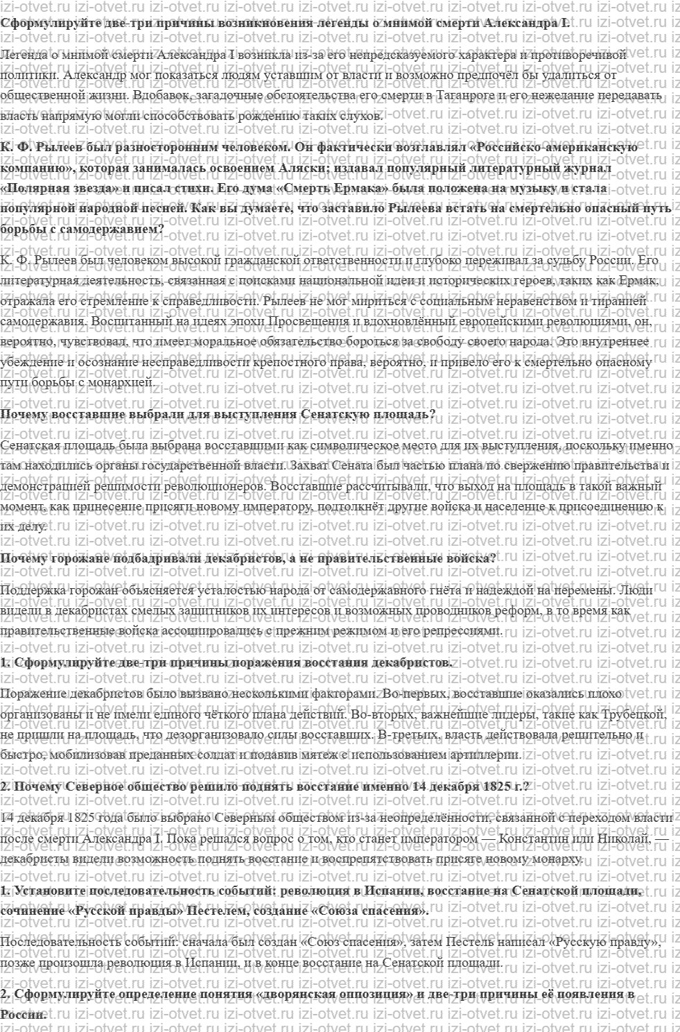 ГДЗ по истории 9 класс учебник Вишняков, Могилевский § 7. Восстание декабристов рисунок 2
