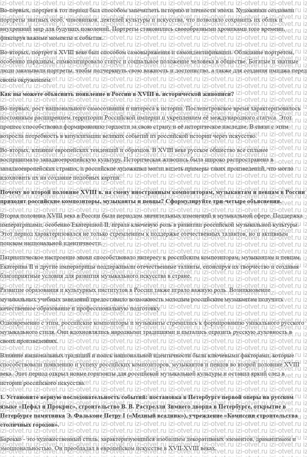 ГДЗ по истории 8 класс учебник Черникова, Агафонов §31-32. Архитектура, скульптура, живопись и музыка рисунок 2