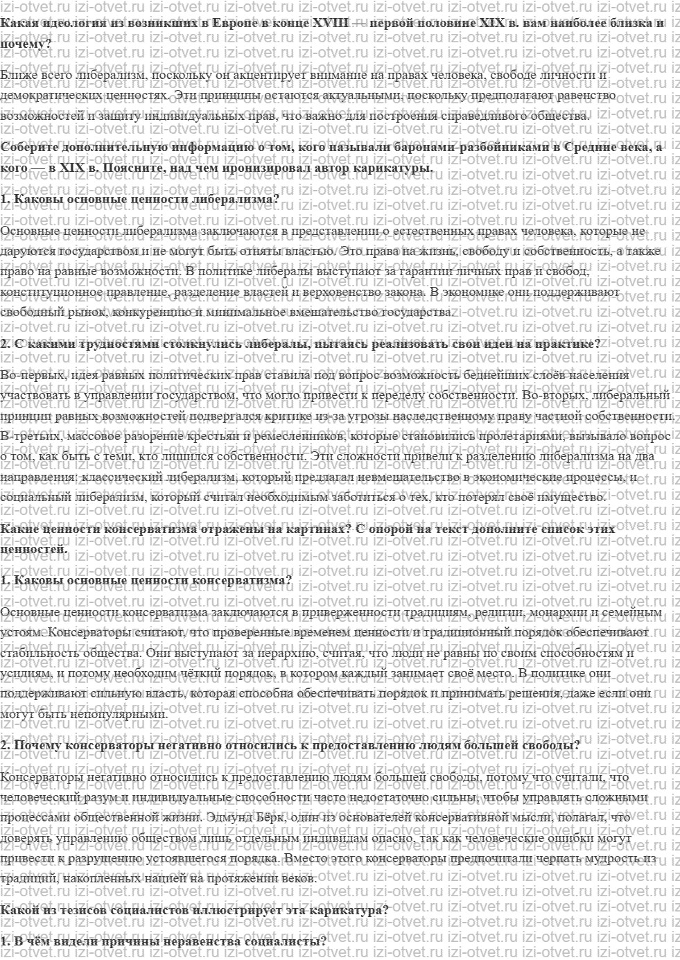 ГДЗ по истории 9 класс учебник Морозов, Абдулаев § 7. Борьба за умы: либерализм, консерватизм, социализм рисунок 1