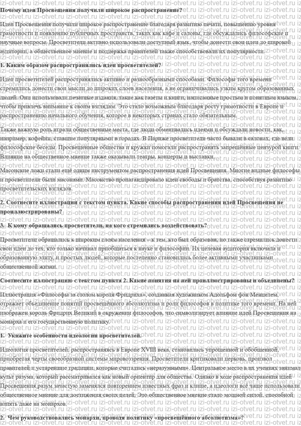 ГДЗ по истории 8 класс учебник Морозов, Абдулаев § 5. Общество Просвещения: салоны и ложи рисунок 1