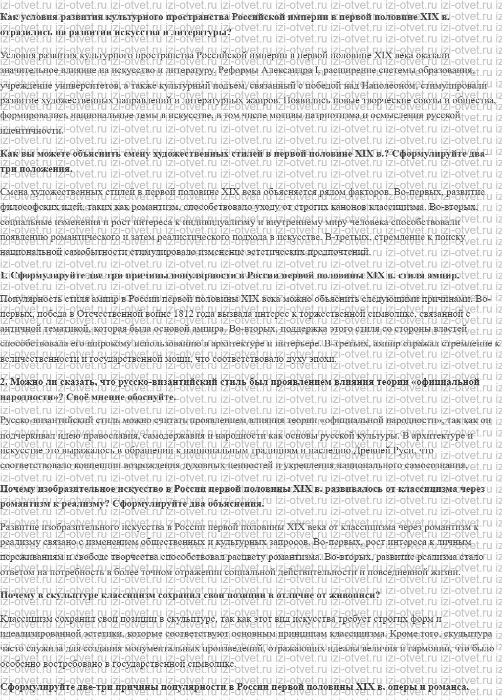 ГДЗ по истории 9 класс учебник Вишняков, Могилевский § 16. Литература и искусство в первой половине XIX века рисунок 1