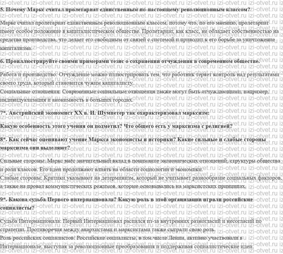 ГДЗ по истории 9 класс учебник Морозов, Абдулаев § 8. Марксизм: путь к пролетарской революции рисунок 3