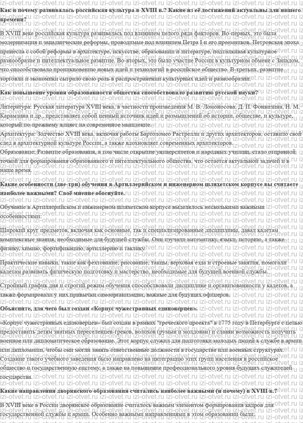 ГДЗ по истории 8 класс учебник Черникова, Агафонов §28-29. Образование и наука рисунок 1