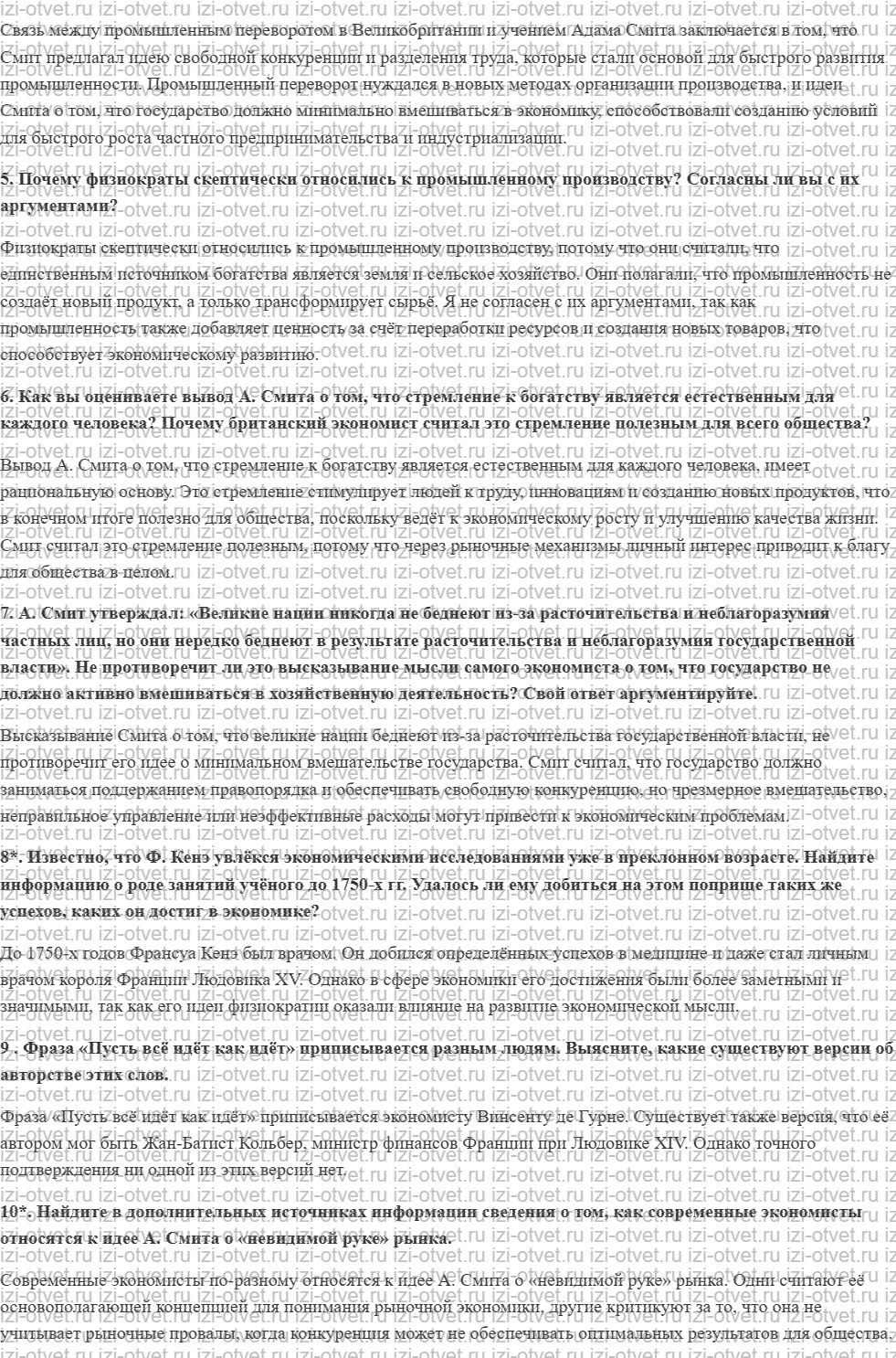 ГДЗ по истории 8 класс учебник Морозов, Абдулаев § 3. Рождение экономической науки: «Зато читал Адама Смита…» рисунок 3