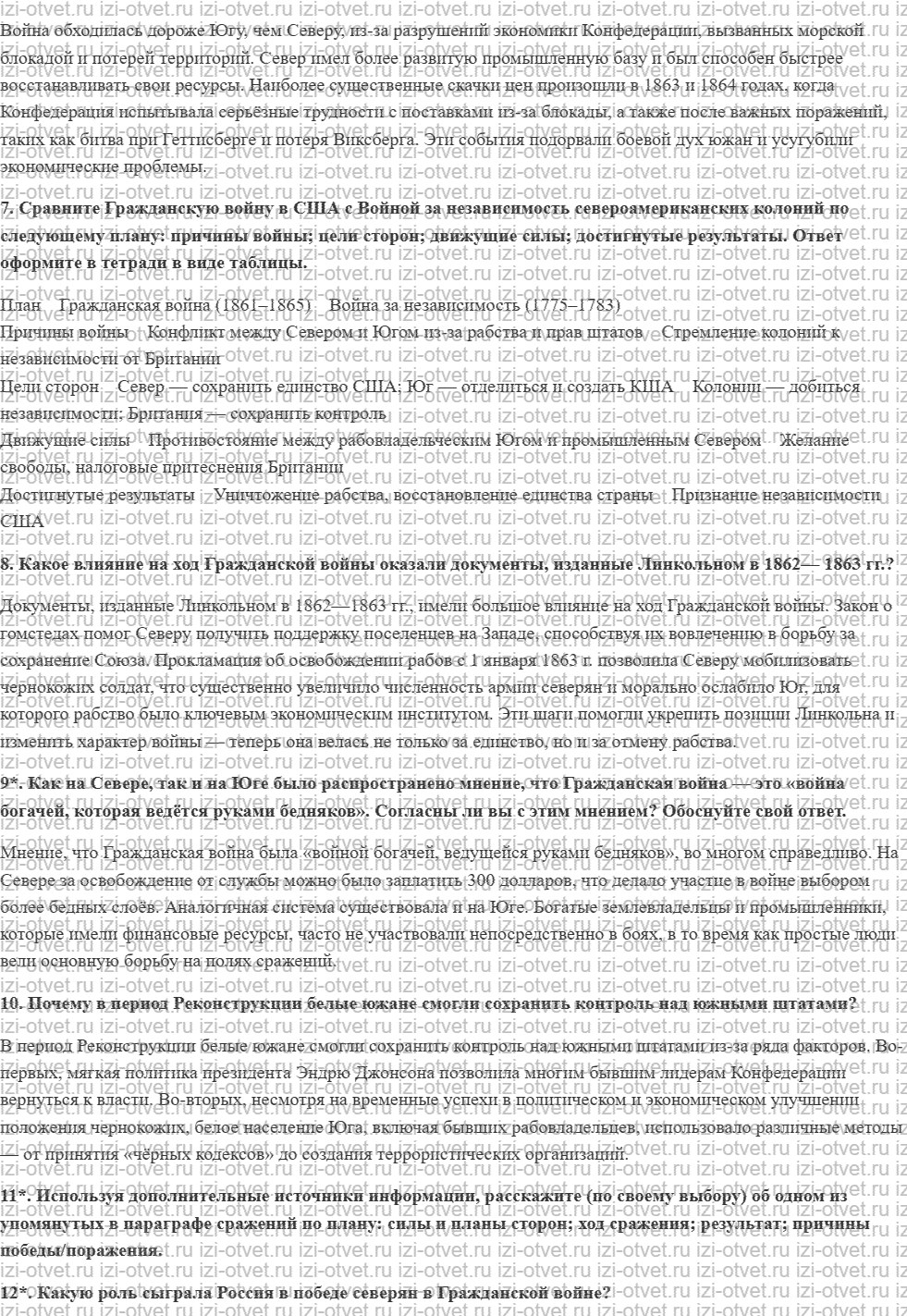 ГДЗ по истории 9 класс учебник Морозов, Абдулаев § 12. Гражданская война в США: Север против Юга рисунок 3