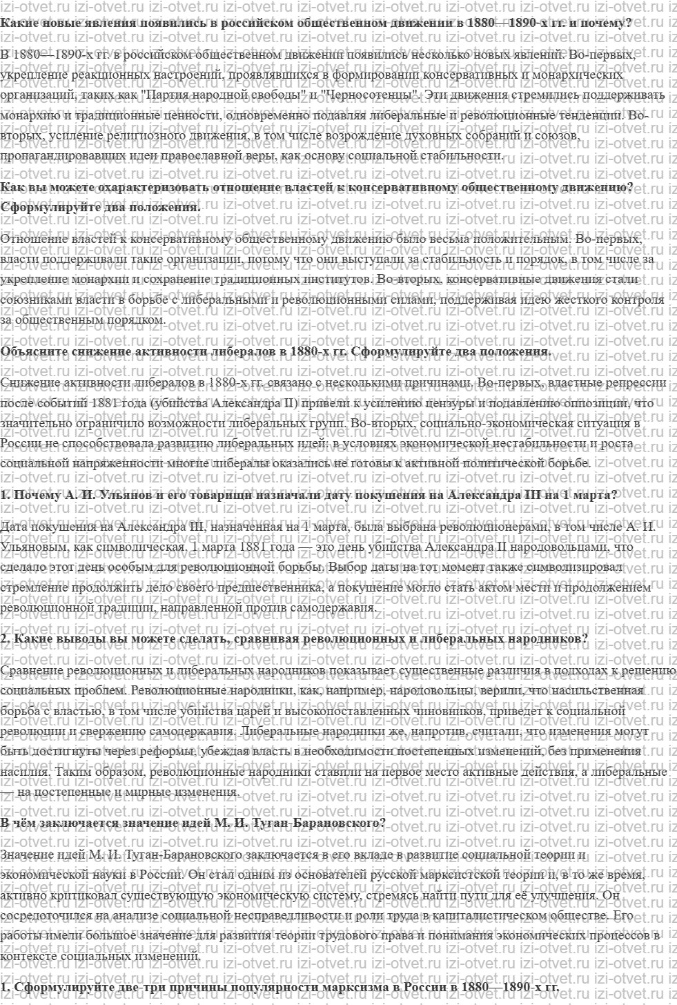 ГДЗ по истории 9 класс учебник Вишняков, Могилевский § 24. Общественное движение в 1880—1890-х годах рисунок 1