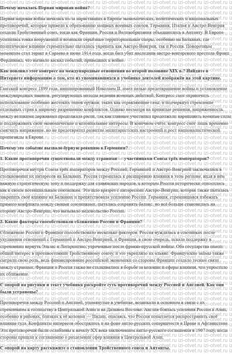 ГДЗ по истории 9 класс учебник Морозов, Абдулаев § 21. Международные конфликты: путь к мировой войне рисунок 1