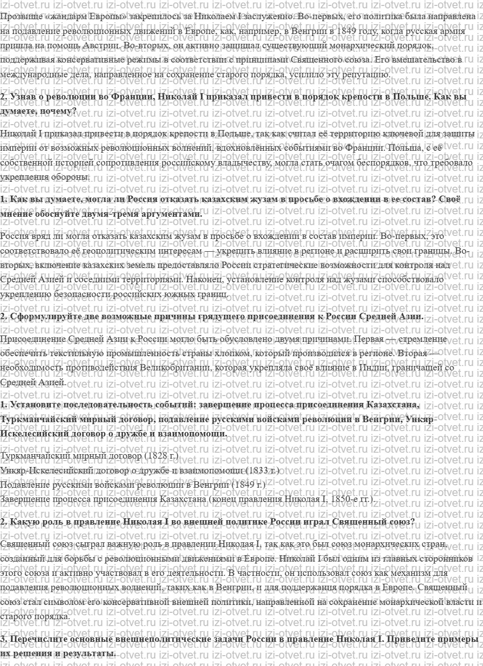 ГДЗ по истории 9 класс учебник Вишняков, Могилевский § 10. Внешняя политика Николая I рисунок 2