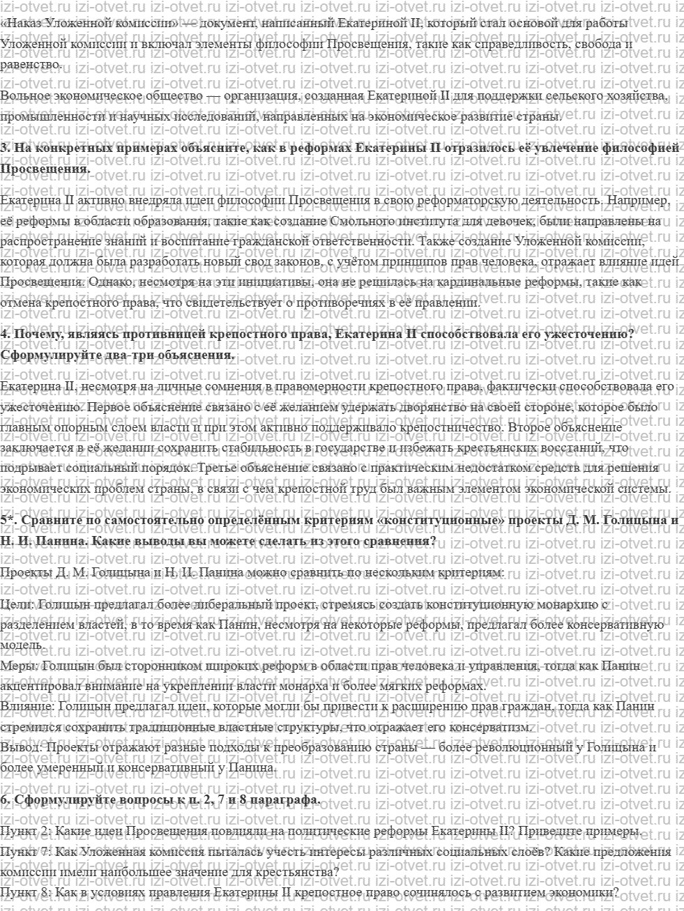 ГДЗ по истории 8 класс учебник Черникова, Агафонов §20. Политика просвещённого абсолютизма рисунок 3