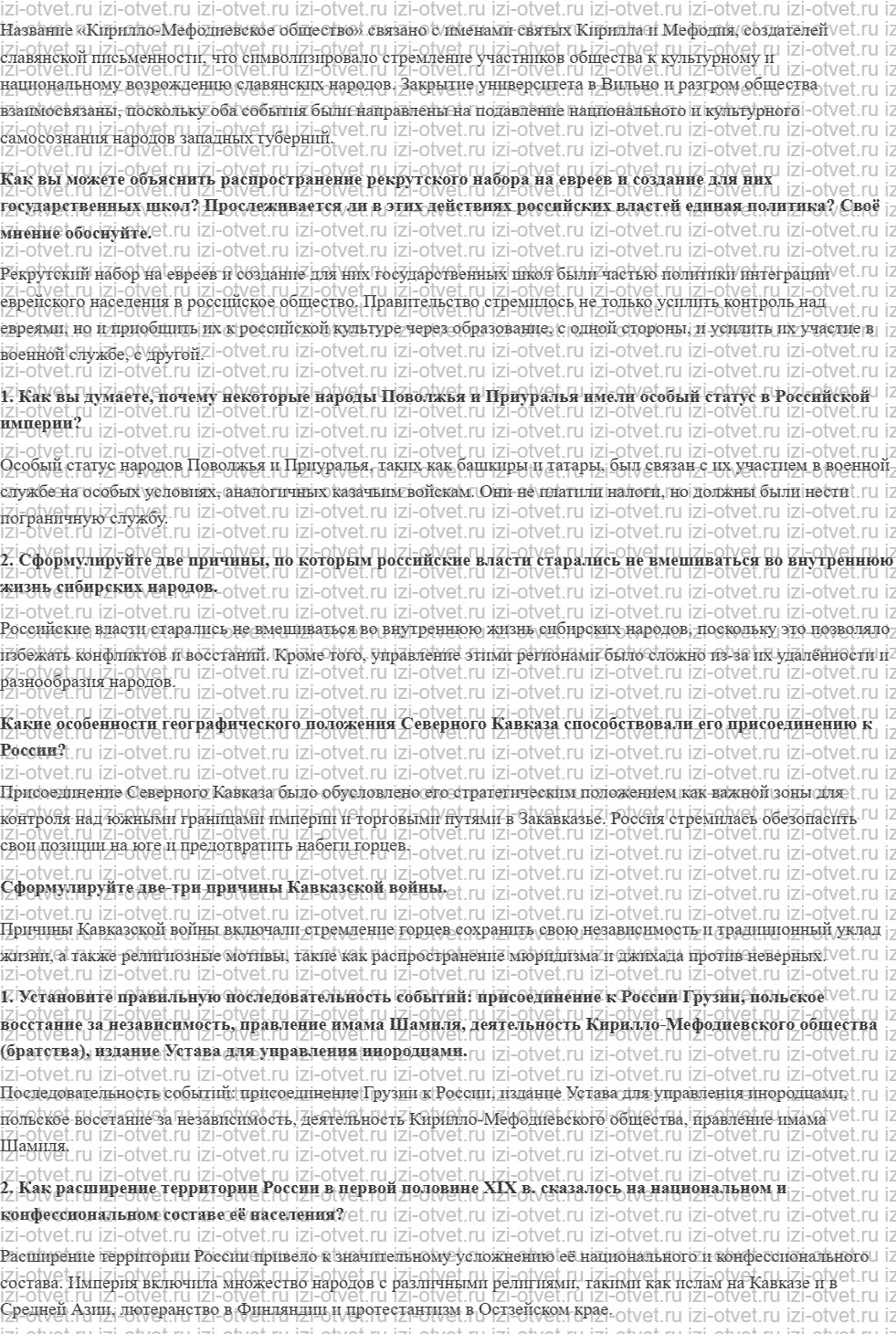 ГДЗ по истории 9 класс учебник Вишняков, Могилевский § 12. Народы Российской империи в первой половине XIX века рисунок 2