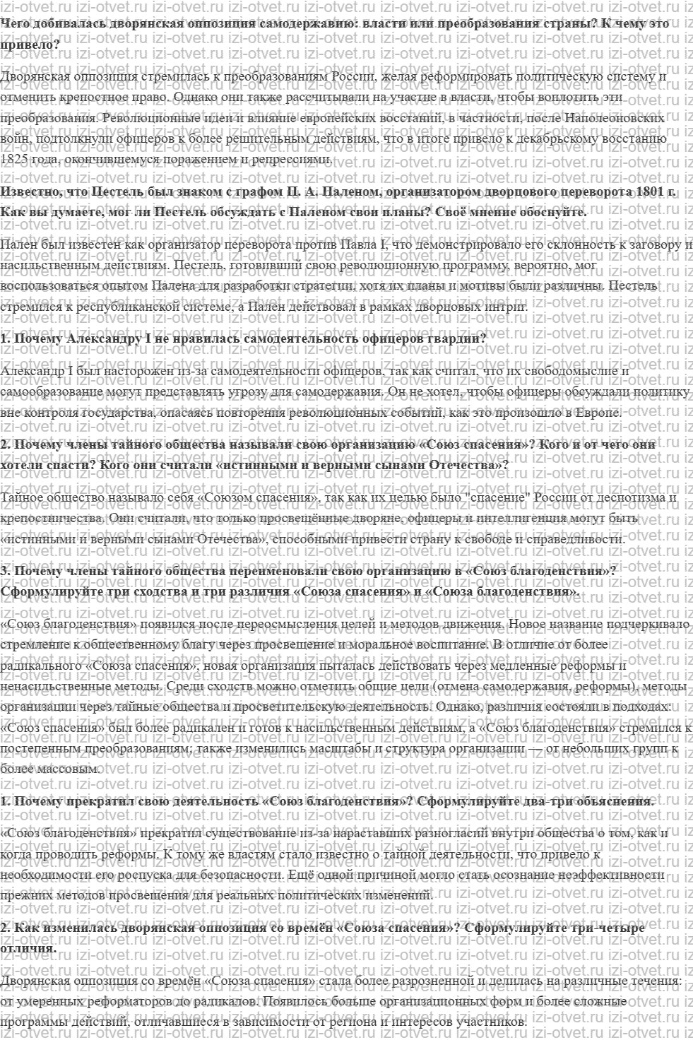 ГДЗ по истории 9 класс учебник Вишняков, Могилевский § 7. Восстание декабристов рисунок 1