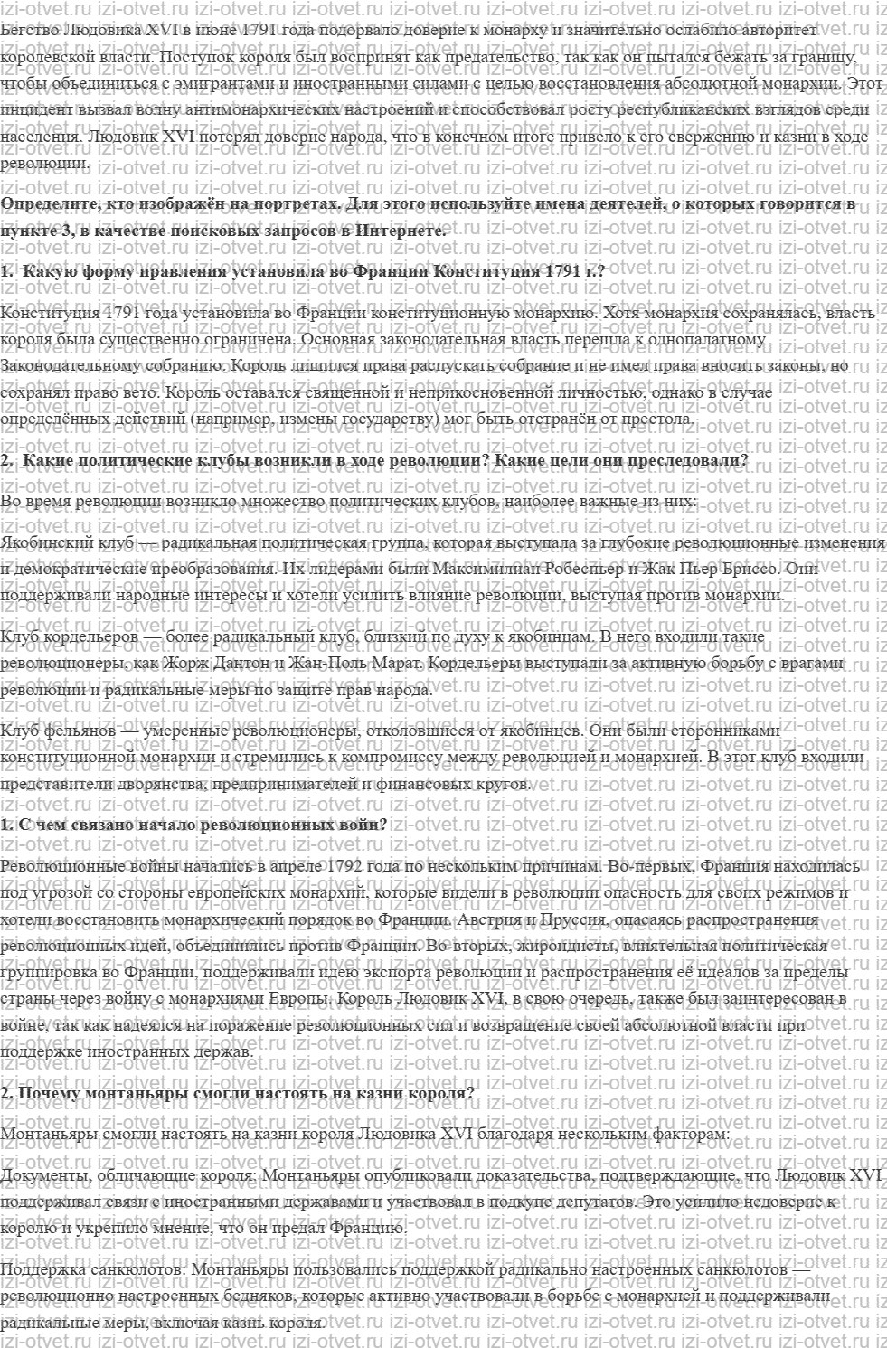 ГДЗ по истории 8 класс учебник Морозов, Абдулаев § 18. Революция на подъёме: от монархии к республике рисунок 2