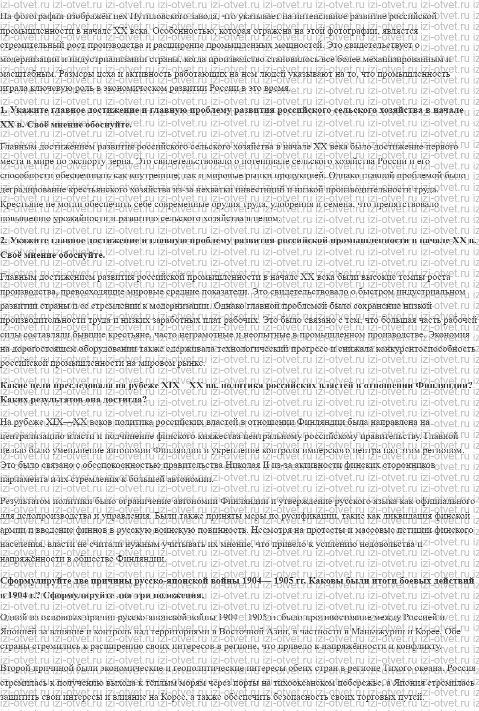 ГДЗ по истории 9 класс учебник Вишняков, Могилевский § 29-30. Россия на рубеже веков: динамика и противоречия развития рисунок 2