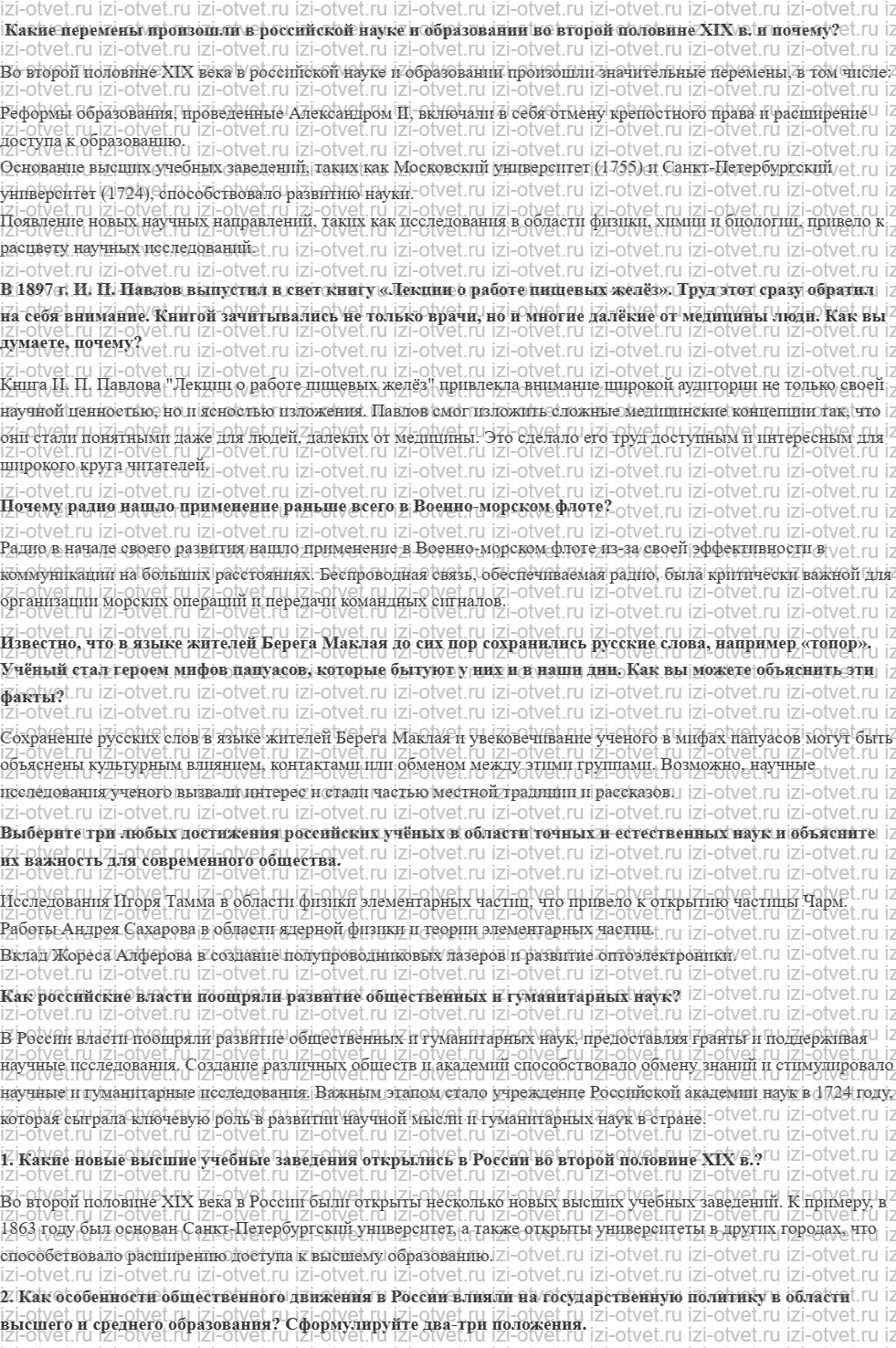 ГДЗ по истории 9 класс учебник Вишняков, Могилевский § 27. Наука и образование рисунок 1