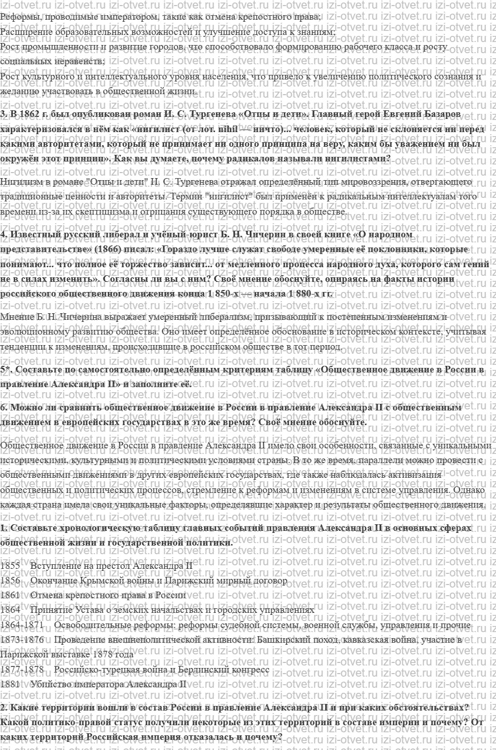 ГДЗ по истории 9 класс учебник Вишняков, Могилевский § 20-21. Общественно-политическое движение рисунок 4