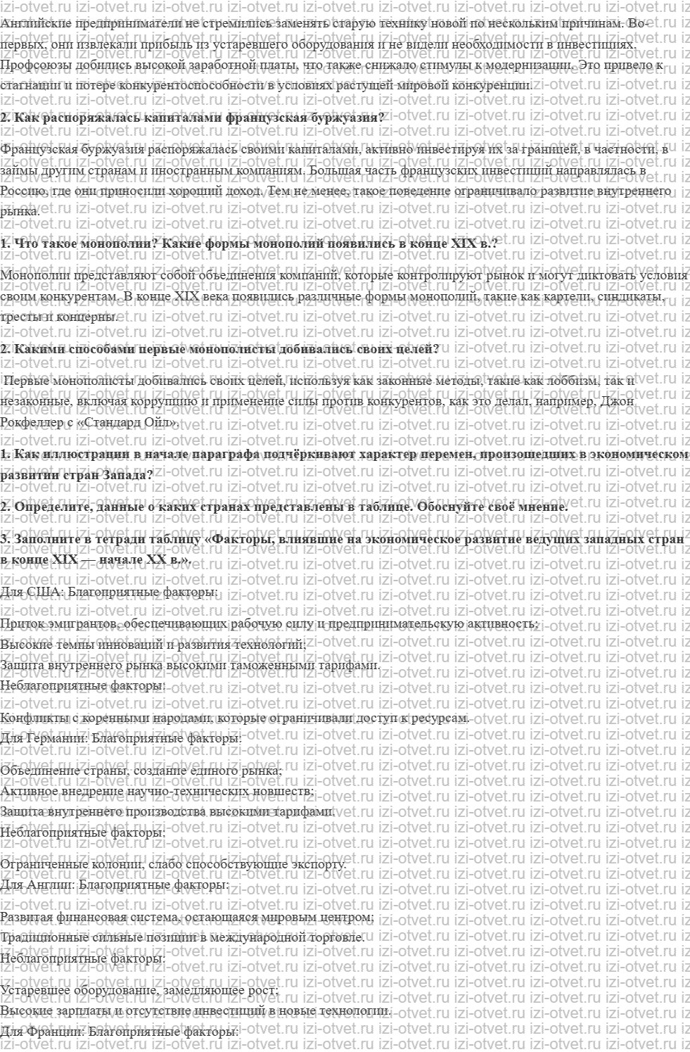 ГДЗ по истории 9 класс учебник Морозов, Абдулаев § 14. Экономическое развитие Европы и США: лидеры и отстающие рисунок 2
