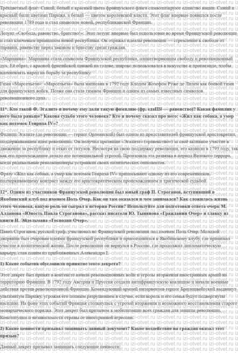 ГДЗ по истории 8 класс учебник Морозов, Абдулаев § 18. Революция на подъёме: от монархии к республике рисунок 5