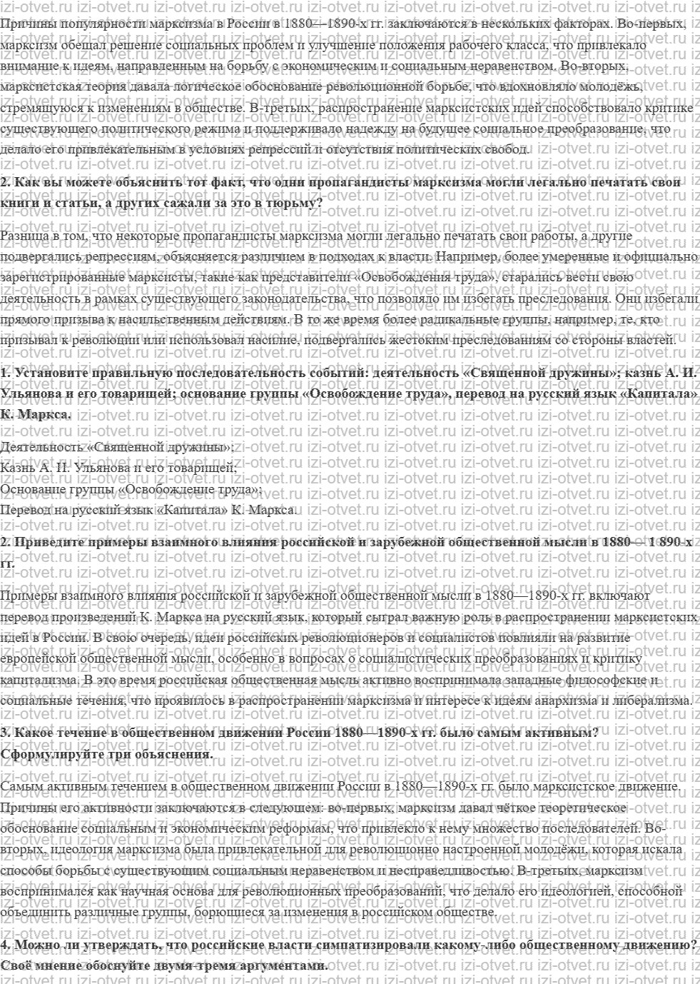 ГДЗ по истории 9 класс учебник Вишняков, Могилевский § 24. Общественное движение в 1880—1890-х годах рисунок 2