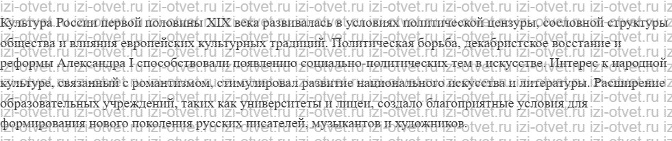 ГДЗ по истории 9 класс учебник Вишняков, Могилевский § 16. Литература и искусство в первой половине XIX века рисунок 5
