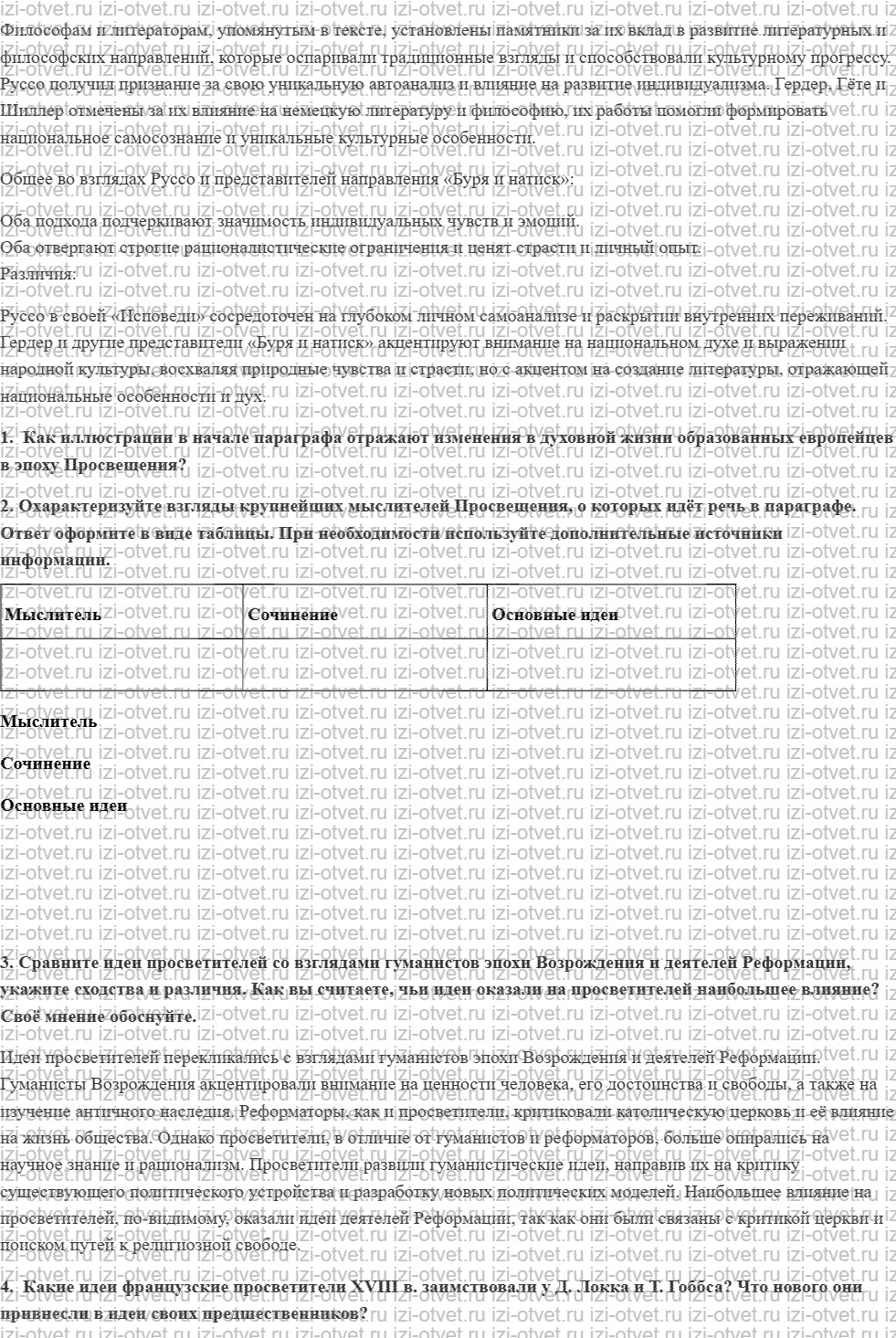 ГДЗ по истории 8 класс учебник Морозов, Абдулаев § 4. Философия Просвещения: «царство разума» рисунок 2