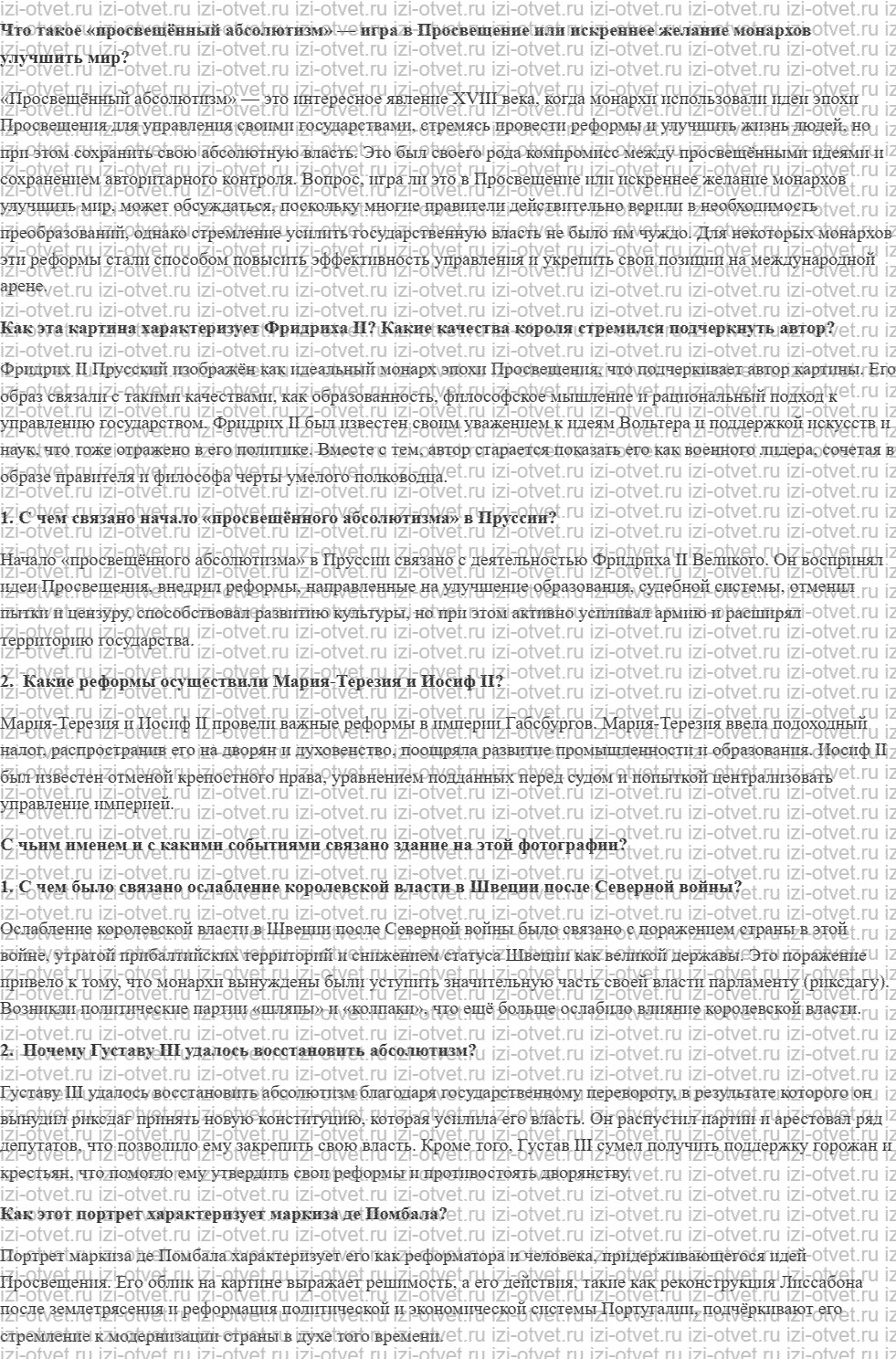 ГДЗ по истории 8 класс учебник Морозов, Абдулаев § 6. Политика Просвещения: «просвещённый абсолютизм» рисунок 1