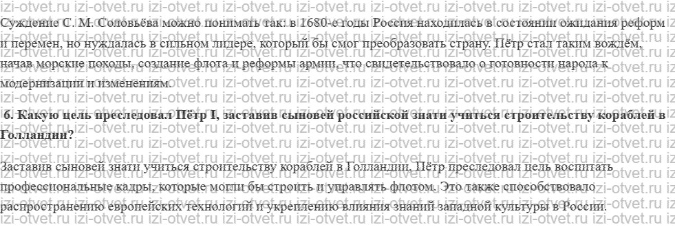 ГДЗ по истории 8 класс учебник Черникова, Агафонов §2. Начало самостоятельного правления Петра I рисунок 3