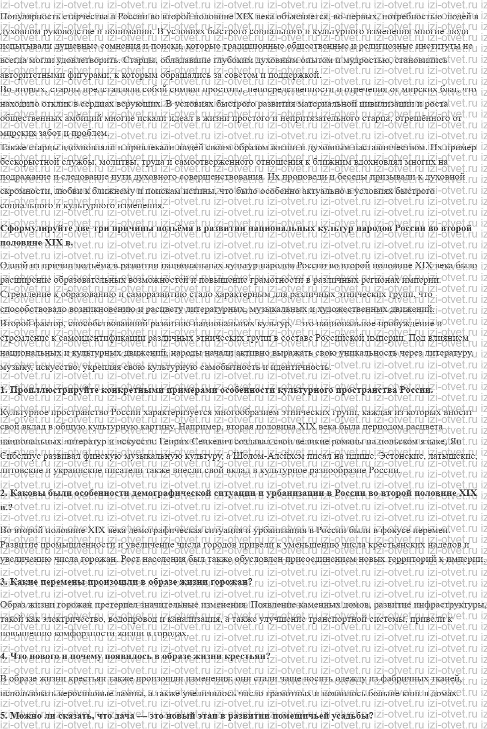 ГДЗ по истории 9 класс учебник Вишняков, Могилевский § 26. Культурное пространство Российской империи во второй половине XIX века рисунок 3