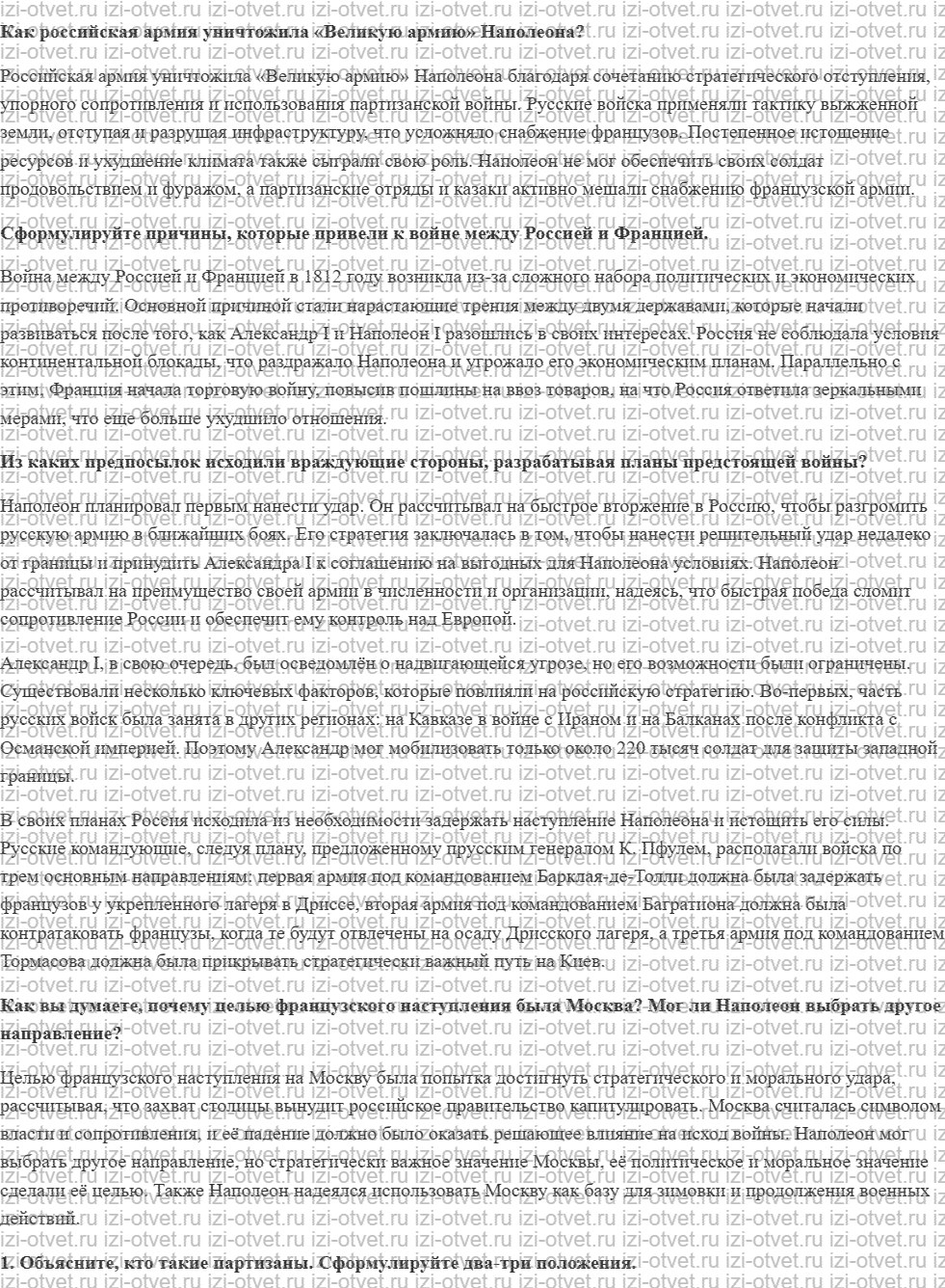 ГДЗ по истории 9 класс учебник Вишняков, Могилевский § 4. Отечественная война 1812 года рисунок 1