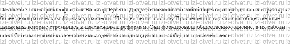 ГДЗ по истории 8 класс учебник Морозов, Абдулаев § 8. Культура Просвещения: от барокко к классицизму рисунок 5