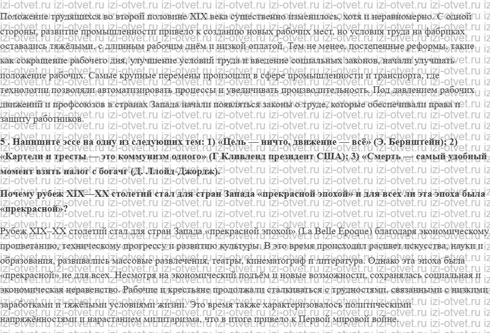 ГДЗ по истории 9 класс учебник Морозов, Абдулаев § 16—17. Наука и культура: от простого к сложному рисунок 5