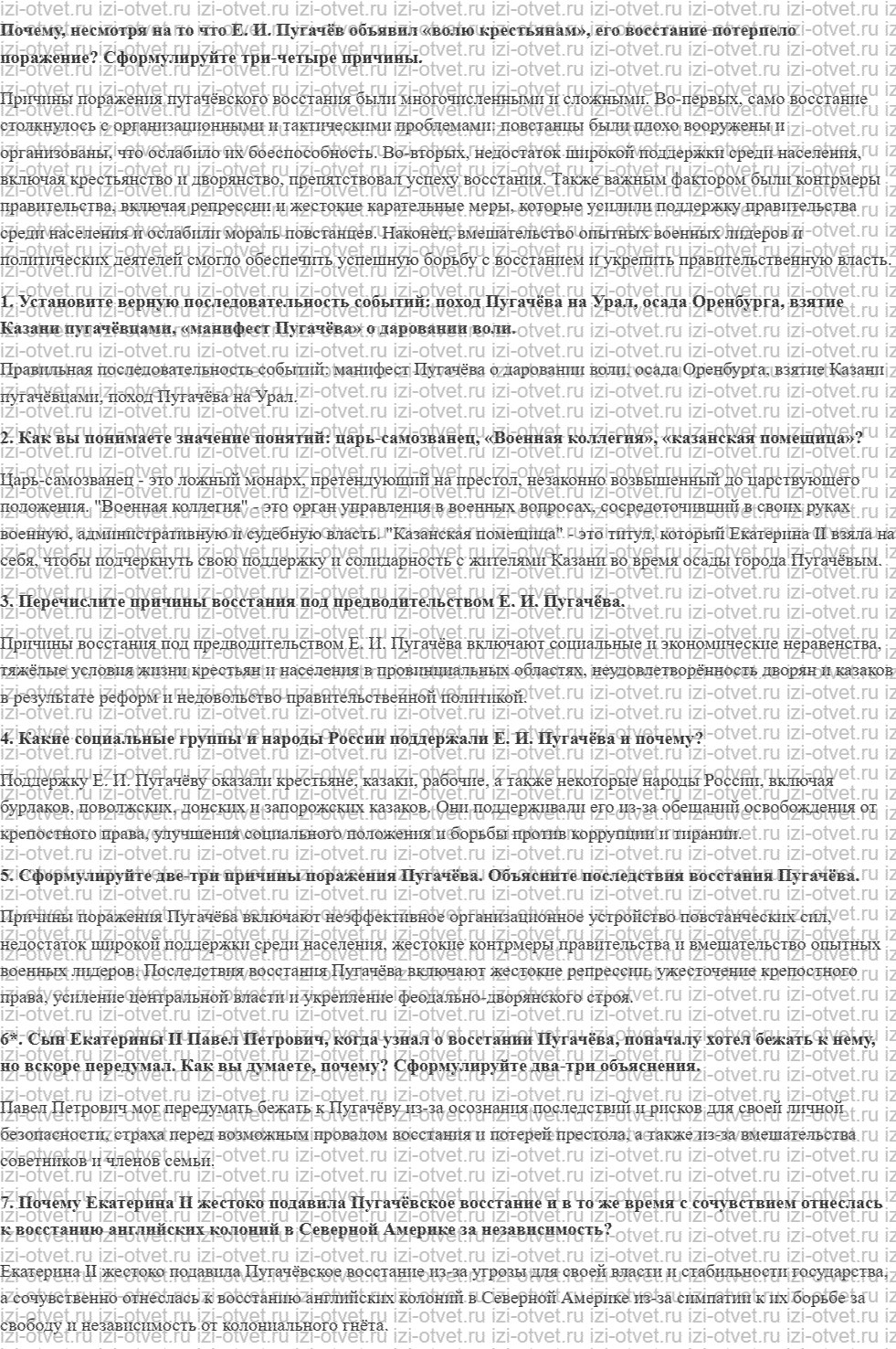 ГДЗ по истории 8 класс учебник Черникова, Агафонов §23. Восстание под предводительством Пугачёва рисунок 3