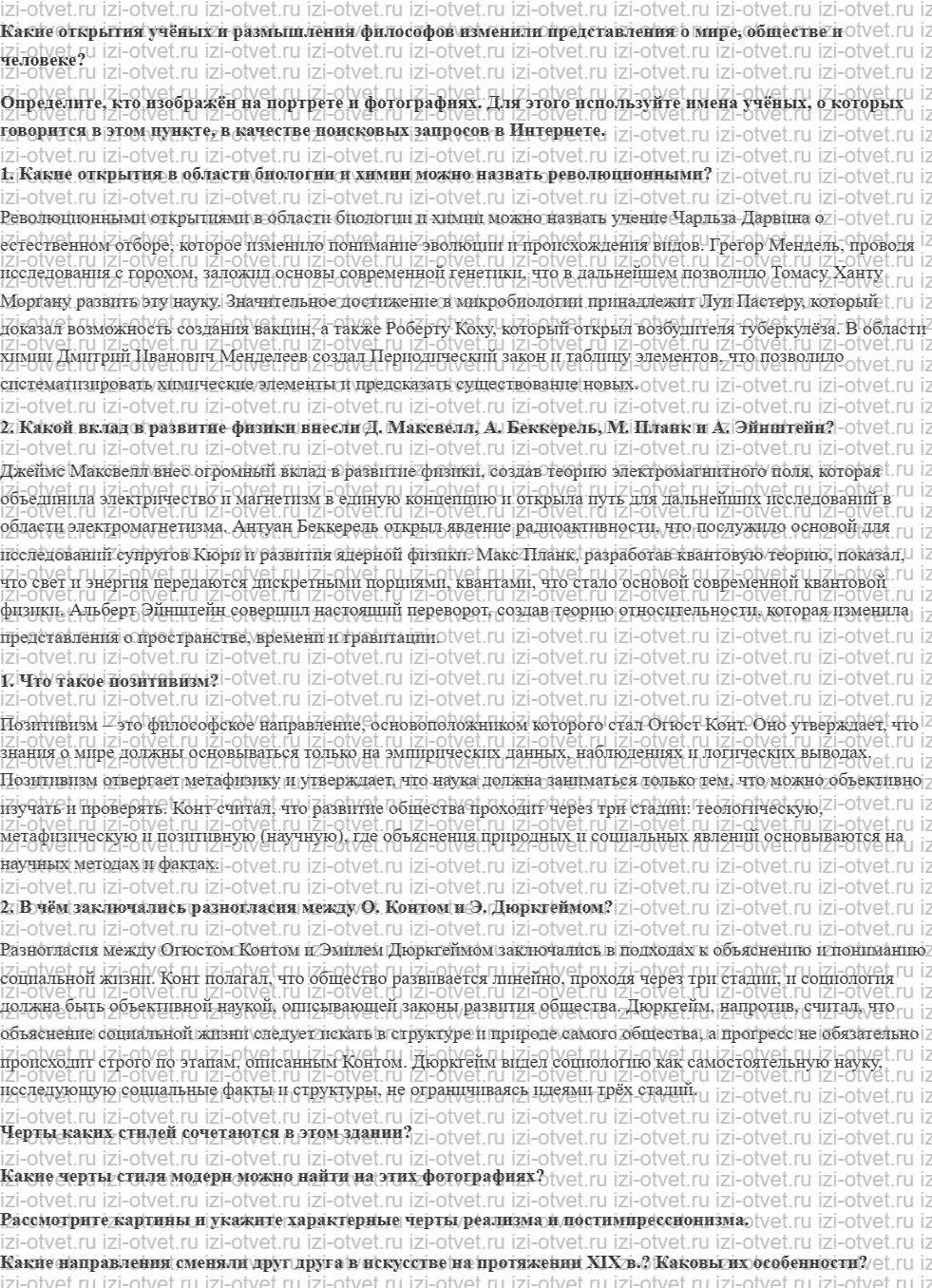 ГДЗ по истории 9 класс учебник Морозов, Абдулаев § 16—17. Наука и культура: от простого к сложному рисунок 1