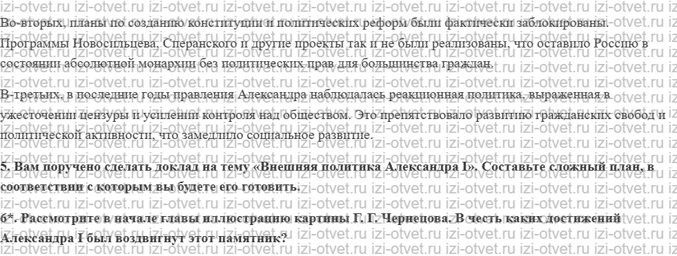 ГДЗ по истории 9 класс учебник Вишняков, Могилевский § 7. Восстание декабристов рисунок 5
