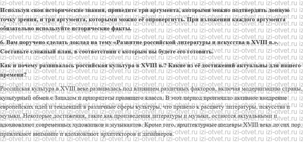 ГДЗ по истории 8 класс учебник Черникова, Агафонов §31-32. Архитектура, скульптура, живопись и музыка рисунок 4