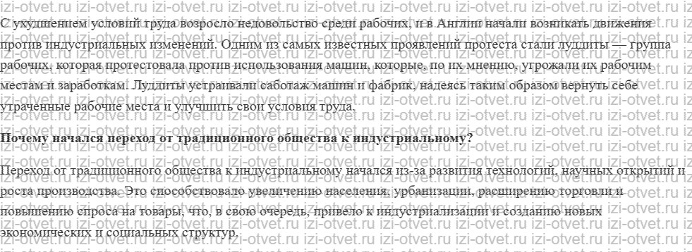 ГДЗ по истории 8 класс учебник Морозов, Абдулаев § 3. Рождение экономической науки: «Зато читал Адама Смита…» рисунок 7