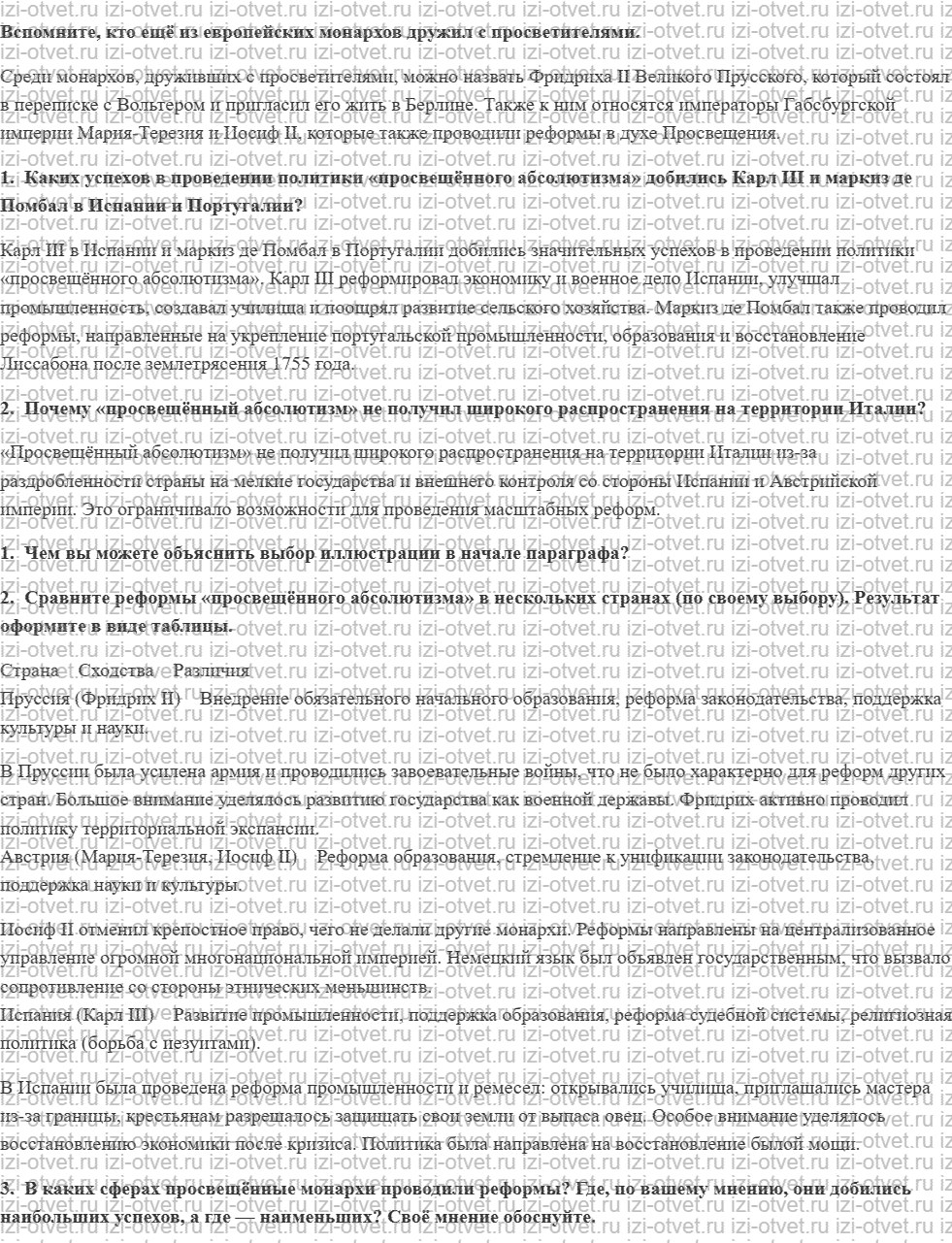 ГДЗ по истории 8 класс учебник Морозов, Абдулаев § 6. Политика Просвещения: «просвещённый абсолютизм» рисунок 2