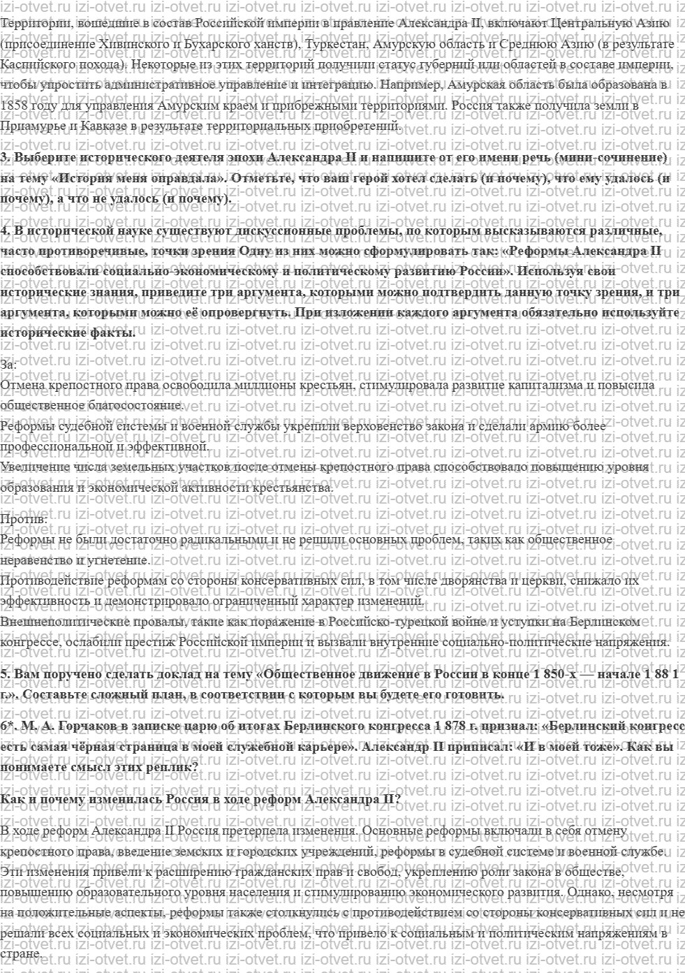 ГДЗ по истории 9 класс учебник Вишняков, Могилевский § 20-21. Общественно-политическое движение рисунок 5