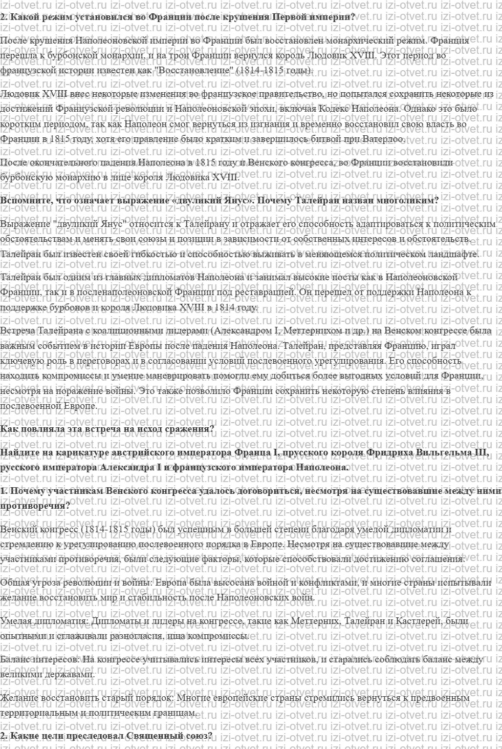 ГДЗ по истории 9 класс учебник Морозов, Абдулаев § 2. Империя Наполеона I: от расцвета до гибели рисунок 3