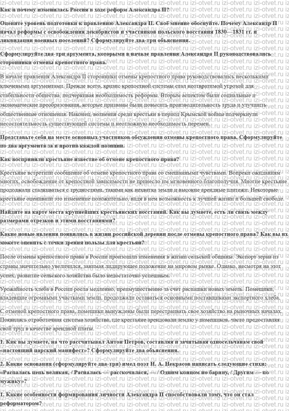 ГДЗ по истории 9 класс учебник Вишняков, Могилевский § 17. Начало правления Александра II. Отмена крепостного права рисунок 1