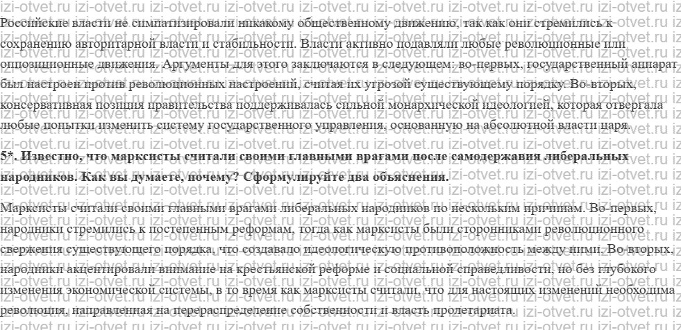 ГДЗ по истории 9 класс учебник Вишняков, Могилевский § 24. Общественное движение в 1880—1890-х годах рисунок 3