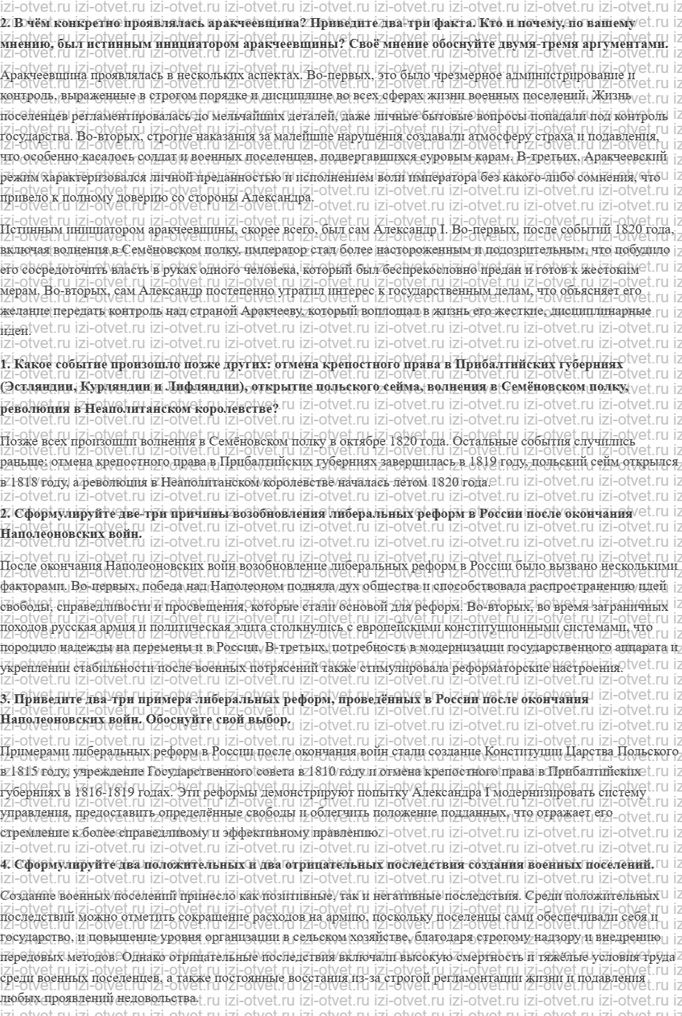 ГДЗ по истории 9 класс учебник Вишняков, Могилевский § 6. Россия в 1815—1825 годах рисунок 3
