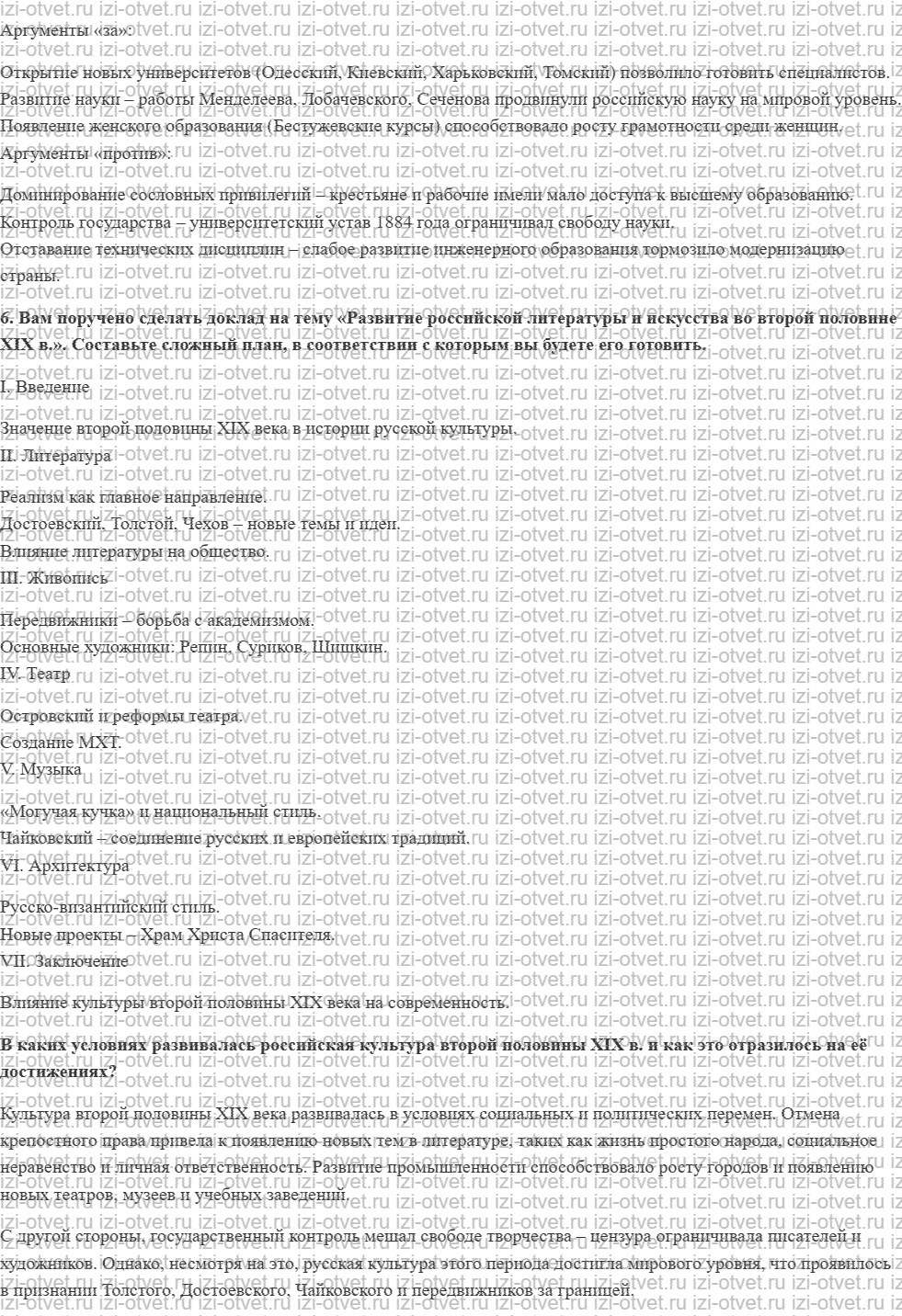 ГДЗ по истории 9 класс учебник Вишняков, Могилевский § 28. Литература и искусство во второй половине XIX века рисунок 5