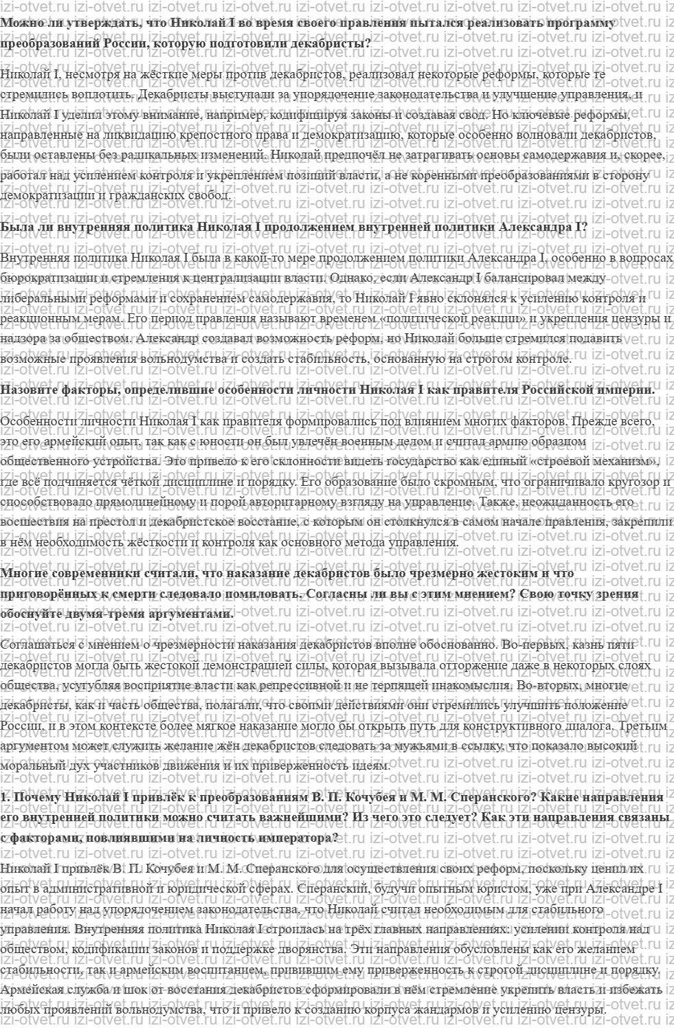 ГДЗ по истории 9 класс учебник Вишняков, Могилевский § 8. Внутренняя политика Николая I рисунок 1